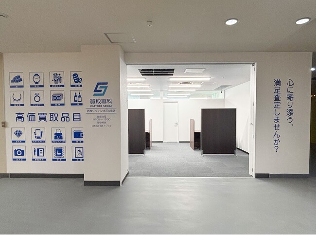 【NEW OPEN】「買取専科 リヴィンオズ大泉店」が6月27日(金)練馬区東大泉にオープン！