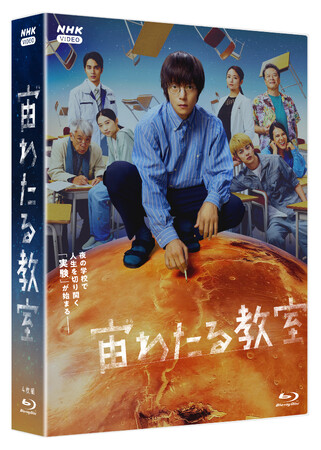 窪田正孝・小林虎之介ほか出演　NHK-VIDEO 「宙わたる教室」 Blu-ray発売！ メイキングなど特典映像も収録
