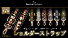 ディズニー ツイステッドワンダーランド ショルダーストラップ(全7種) ディズニー ツイステッドワンダーランド ショルダーストラップ(全7種)