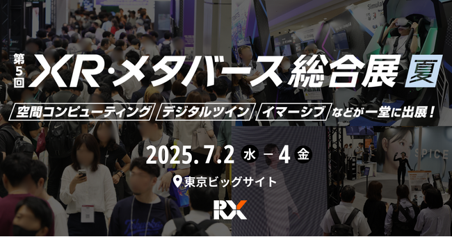 【いよいよ来週】日本最大級のXR・メタバース総合展を開催