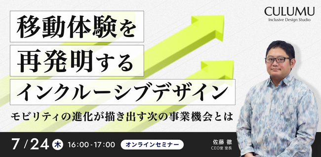 【7/24 セミナー開催】“当たり前”の移動を問い直す―日本のモビリティが直面する課題と高齢化・多文化社会を映すモビリティの今と未来