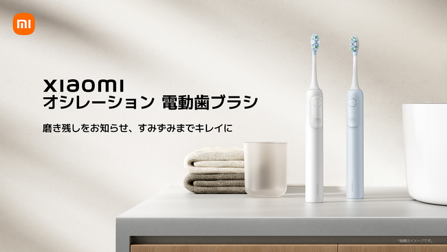 シャオミ・ジャパンから新カテゴリー 電動歯ブラシをはじめとするパーソナルケア5製品を6月27日より発売開始
