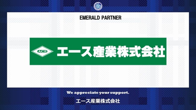 エース産業株式会社とのエメラルドパートナー契約締結(増額)のお知らせ
