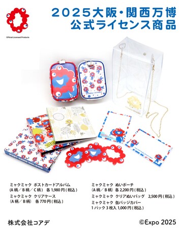 大阪・関西万博公式キャラクター「ミャクミャク」デザインの、「缶バッジカバー」や「ぬいポーチ」などの推し活グッズが登場！　6月28日より順次、アニメイト一部店舗で発売！