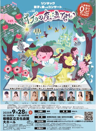 【東京都板橋区】絵本の世界を音楽にのせて　親子で楽しむ「参加型朗読コンサート」開催！～声優・梶裕貴さんや今尾侑夕さん、宮原健一郎さんがミニオーケストラと表現する絵本の世界～