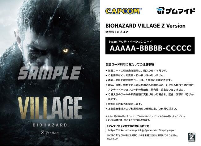 イード、「ゲムマイド」の新コンテンツとして『バイオハザード ヴィレッジ Z Version』、『カプコンアーケードスタジアム コンプリートパック』の2作品を6月27日より販売開始