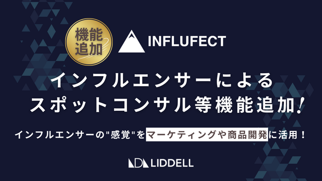 “感性のプロ”に聞ける新機能!INFLUFECTに「JANE JOHN」機能を追加リリース