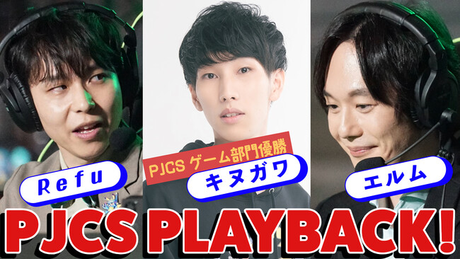 『ポケモン』バトル日本一決定！ 6/28、「PJCS2025」の激闘を振り返るスペシャル番組　ニコニコ生放送で独占生配信