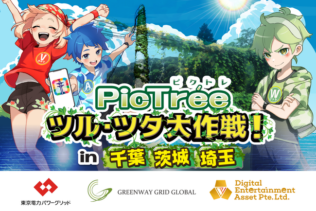 参加型社会貢献コンテンツ「PicTree（ピクトレ）」の埼玉県所沢市・狭山市における実証試験の実施について