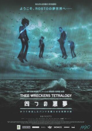 押井守監督も絶賛！知られざるオランダの映像作家・ROSTO 遺作となった『四つの悪夢』とドキュメンタリーを合わせた特集上映＜存在証明＞が決定!