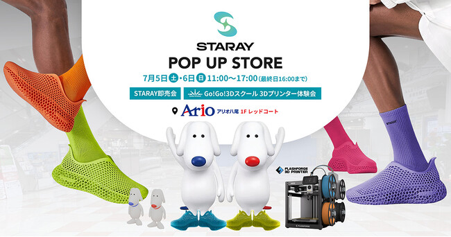 【7/5(土)・6(日)】STARAY POP UP STORE＆3Dプリンター体験会 in アリオ八尾 開催！【APPLE TREE株式会社】