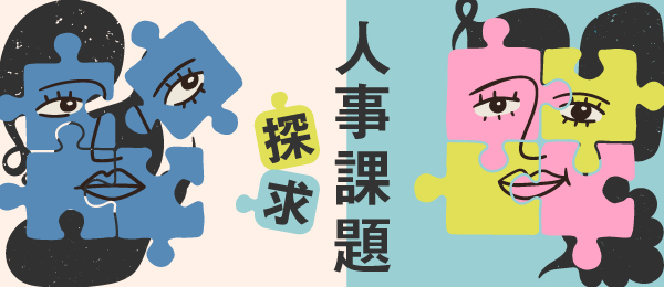現場の“人事あるある”を徹底探究！スクー、新シリーズ授業「人事課題探求」を開講