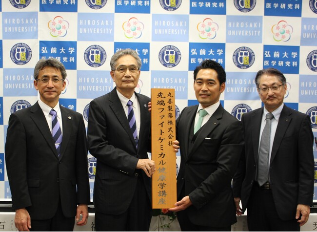 共同研究講座「先端ファイトケミカル健康学講座」開設式を開催【丸善製薬株式会社 × 国立大学法人弘前大学】