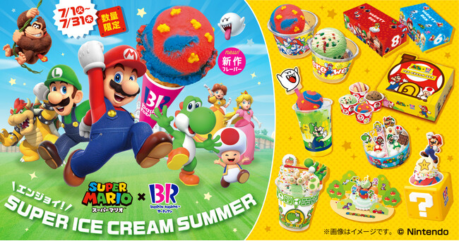 ～エンジョイ！SUPER ICE CREAM SUMMER～「スーパーマリオ」コラボキャンペーン