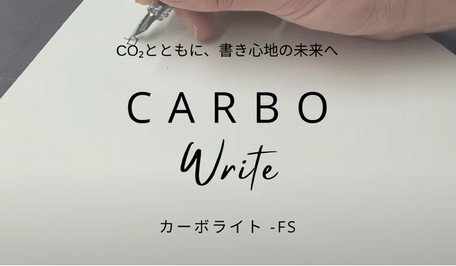 【世界初】CO2資源化技術で「理想の書き心地」実現―次世代紙素材「カーボペーパー」開発