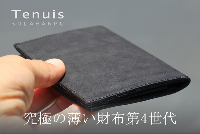 総額1億円以上売り上げている6mmの薄い財布最新版クラウドファンディングが始まります