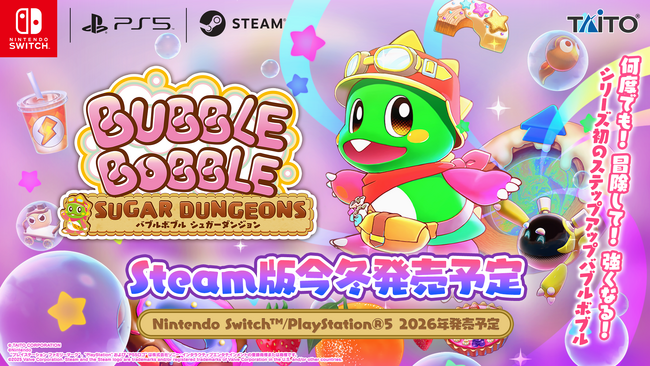 アクションゲーム『バブルボブル』シリーズ完全新作『バブルボブル シュガーダンジョン』Nintendo Switch(TM)/PlayStation(R)5/Steamにて発売決定！