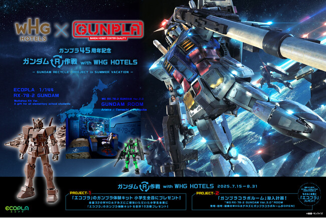 【WHGホテルズ】全国32の「ワシントンホテル」「ホテルグレイスリー」「ホテルタビノス」と発売45周年を迎える「ガンプラ」が初コラボレーション！「ガンダムR作戦with WHG HOTELS」開催