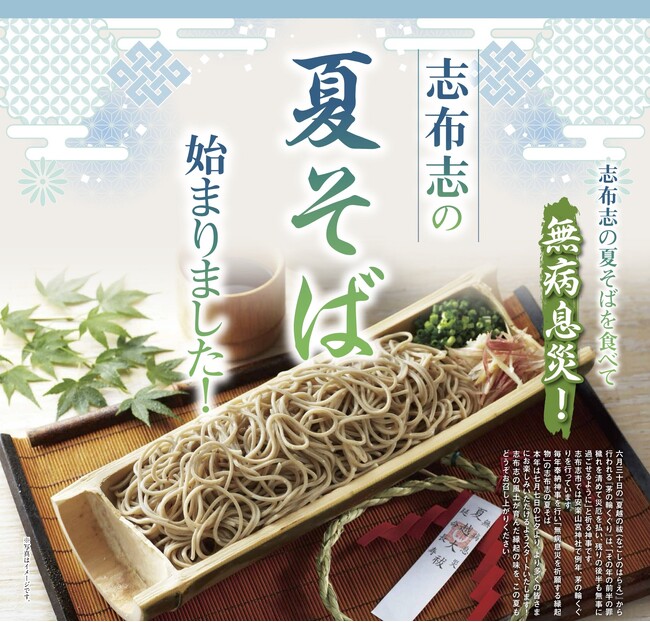 「志布志の夏そば」今年も解禁☆ ”振る舞い”が例年好評の「夏そばまつり」は7/6開催します！