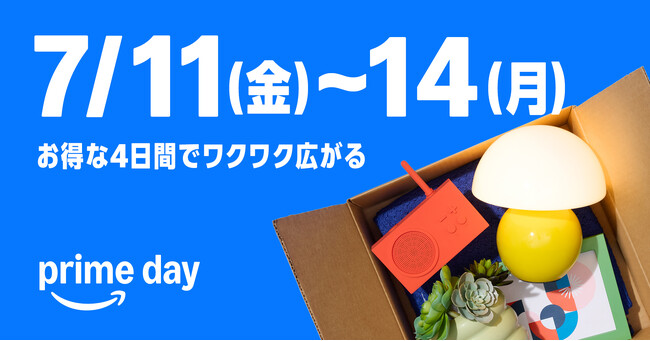 「Amazon プライムデー」で買い物がもっと楽しくなるお得なキャンペーン情報を発表