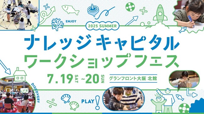 夏休みは、昔ながらの工芸から建築、AIまで幅広い学びを実体験！ナレッジキャピタル ワークショップフェス Vol.30開催