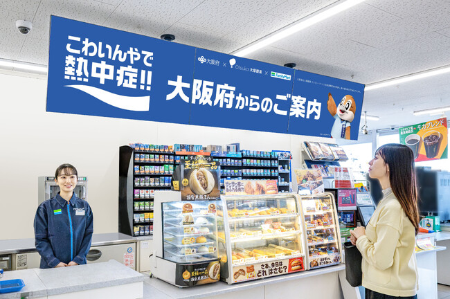 ファミリーマート、全国47都道府県、大塚製薬が連携！熱中症対策啓発動画をFamilyMartVisionで放映～地域ごとのオリジナルコンテンツで注意喚起を強化～