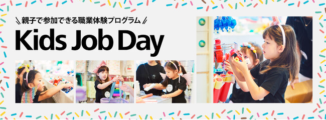 【フライングタイガー】人気イベント『Kids Job Day』が全国へ。お店で、親子で、リアルな就業体験を！～これまでに2,000人超のキッズ卒業生を輩出している教育プログラム～