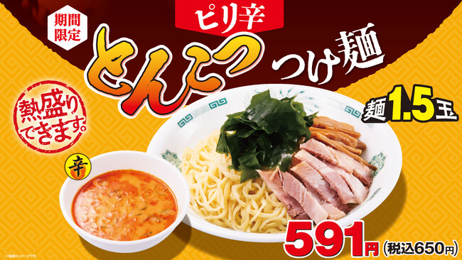 期間限定商品「ピリ辛とんこつつけ麺」「コリ旨!砂肝」7月4日(金)より販売開始!