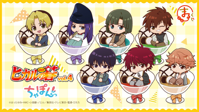 『まるくじ』にて、TVアニメ『ヒカルの碁』の新規描き起こしちびキャラグッズが当たるくじが販売開始！