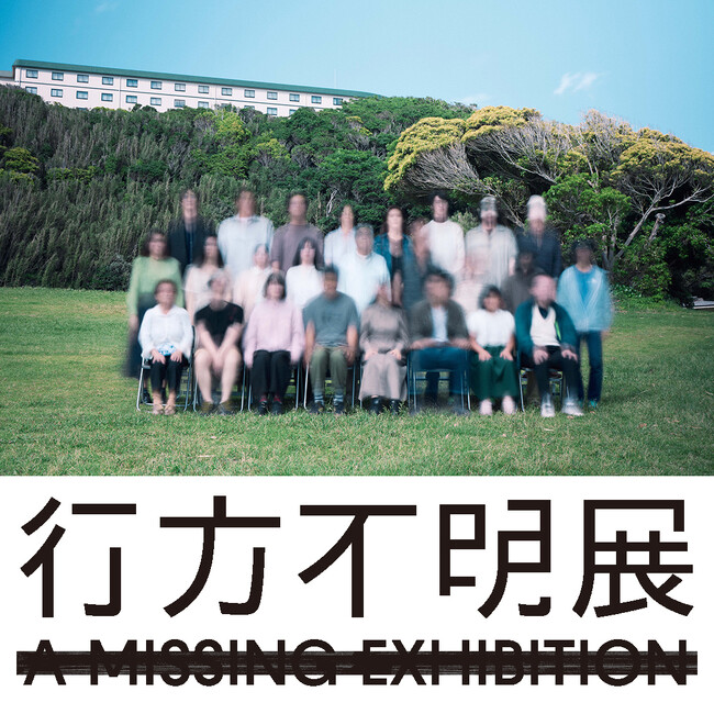 東京＆名古屋で10万人の動員を記録！　『行方不明展 大阪』のチケットが「QUICKぴあ」で発売中!!
