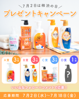 猛暑の汗臭ケア・応援キャンペーン 猛暑の汗臭ケア・応援キャンペーン