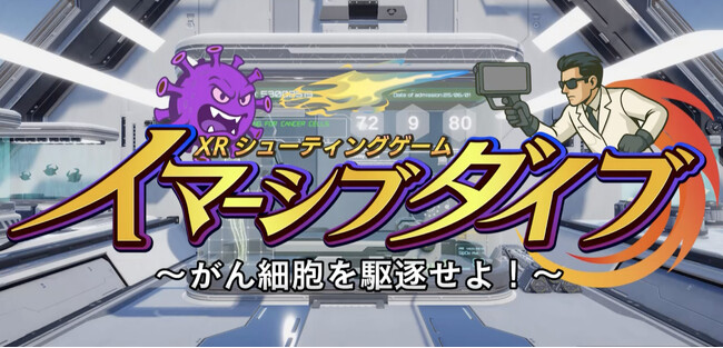 XRゲームで体感！大阪・関西万博でのXRシューティングゲーム「イマーシブダイブ」