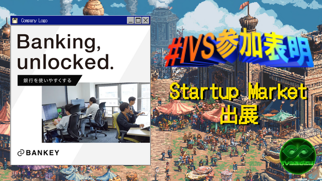 株式会社BANKEY、IVS2025の新たな目玉コンテンツ「IVS Startup Market」に7月3日（木）出展