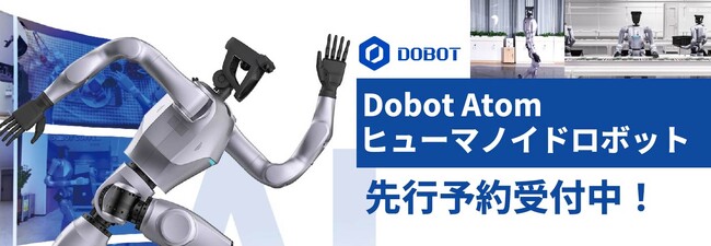DOBOT正規代理店｜株式会社OMKSがヒューマノイドロボット「DOBOT ATOM」の先行予約受付を開始｜「CRVシリーズ」も販売スタート
