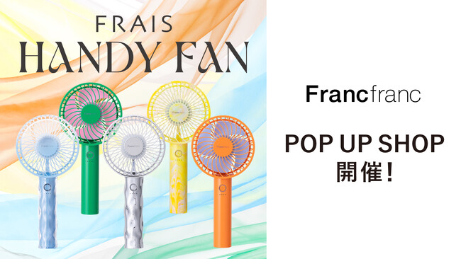 「フレ ハンディファン」POP UP７月1日（火）より軽井沢・プリンスショッピングプラザでも開催決定！