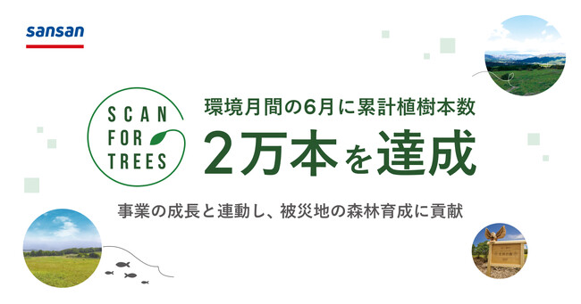 データ化された書類を森に還す「Scan for Trees」、環境月間の6月に累計植樹本数2万本を達成