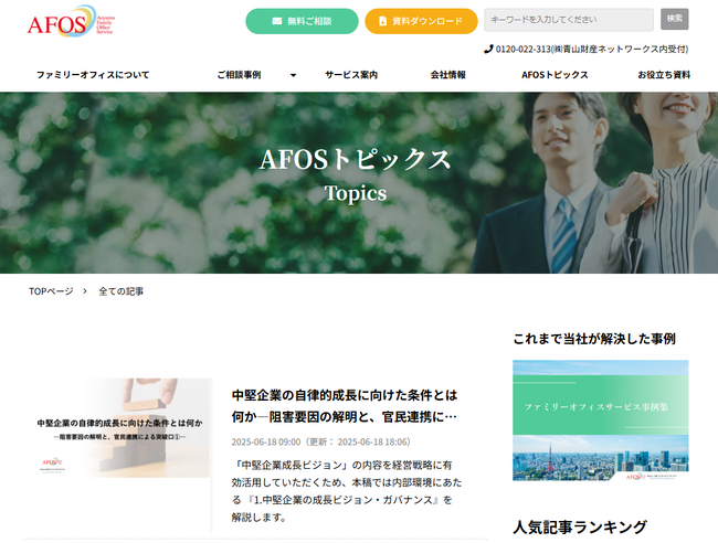 中堅企業の自律的成長を阻む課題と、官民連携によるファミリービジネス支援の道筋を探る連載コラムを開始
