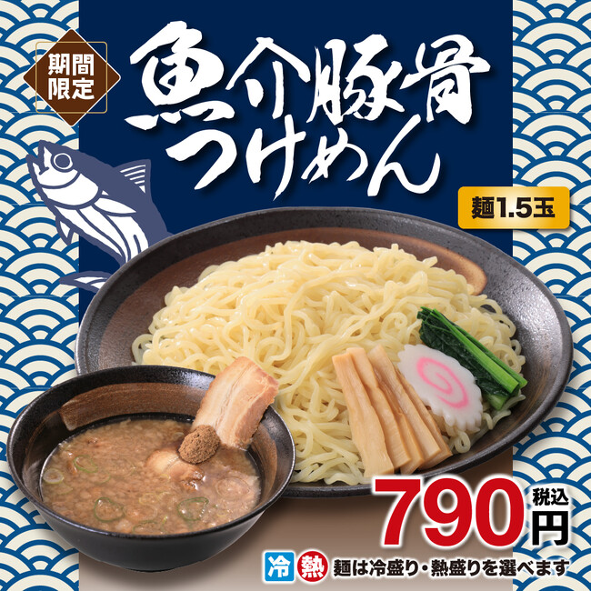 濃厚な豚骨スープに魚介の風味が効いた幸楽苑の新メニュー登場！「魚介豚骨つけめん」期間限定販売！