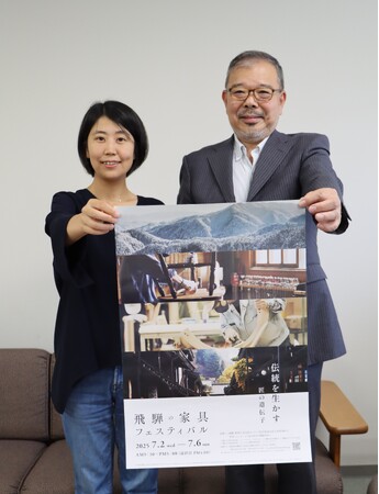 【飛騨高山・岐阜県高山市】「2025飛騨の家具(R)フェスティバル」7月2日（水）より開催