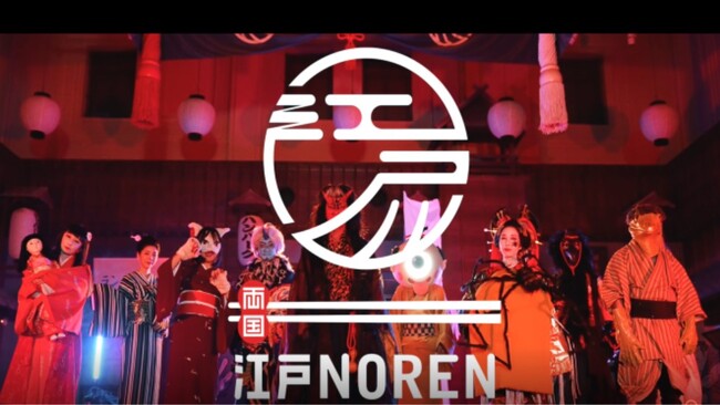 ‐両国‐ 江戸NOREN　両国妖怪夏祭りを開催