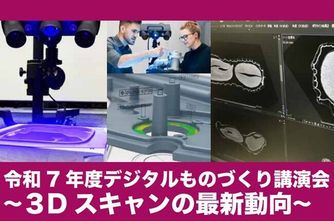 【埼玉県】「デジタルものづくり講演会」の参加者を募集します