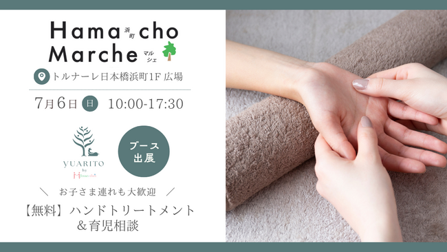 日帰り産後ケア施設「 YUARITO DAY 」、2025年7月6日開催の浜町マルシェに初出展