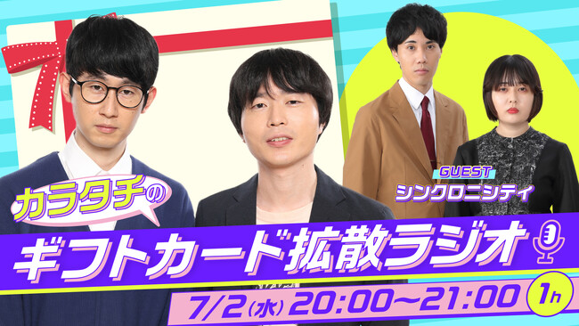 「ギフトカード・ギフトコード」の魅力を徹底解説！真の