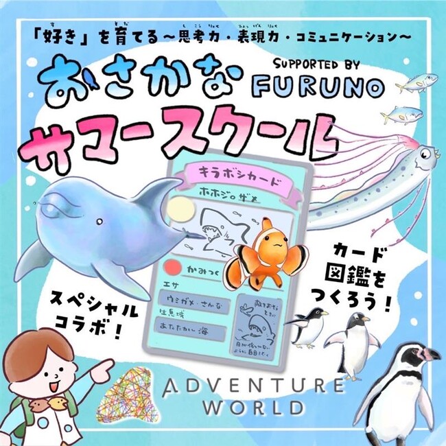 オンラインサマースクール開校「世界に一つだけのカード図鑑をつくろう！」