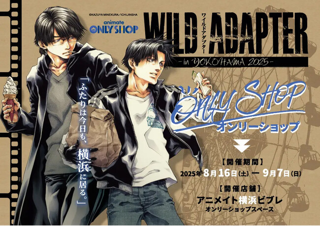 『WILD ADAPTER』の新商品が登場！アニメイト横浜ビブレでのオンリーショップも開催決定！