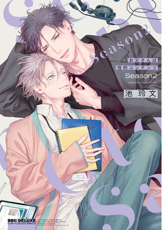 【皆様に愛されて30年】「BE・BOY GOLD 2025年8月号」30周年記念号は6月27日発売！【豪華企画盛りだくさん】