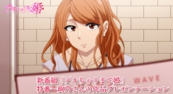 【6月29日(日)25時～放送！】TVアニメ『デキちゃうまで婚』特番　あらすじ・先行カット公開！