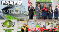 ガッツレンタカー新潟亀田店（新潟県）がOPEN！