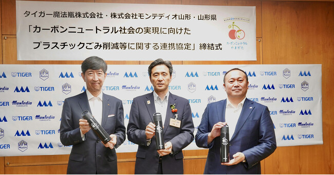山形県×モンテディオ山形×タイガー魔法瓶が「カーボンニュートラル社会の実現に向けたプラスチックごみ削減等に関する連携協定」を締結