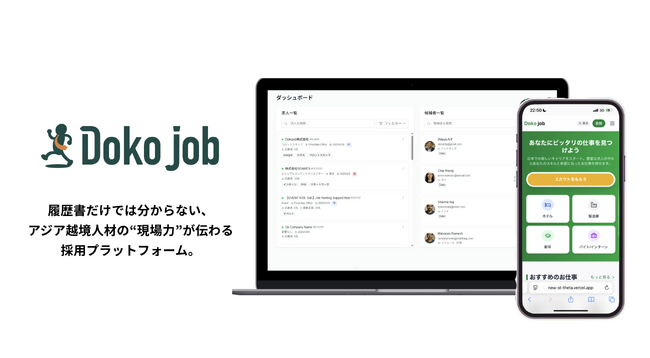 外国人材の現場力を可視化する採用インフラ『Dokojob(ドコジョブ)』正式リリース